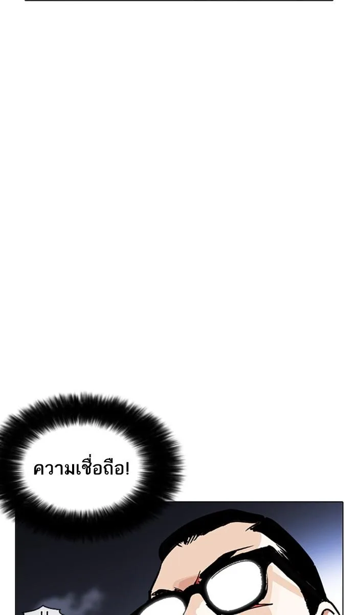 Lookism ตอนที่ 212 หน้า 90