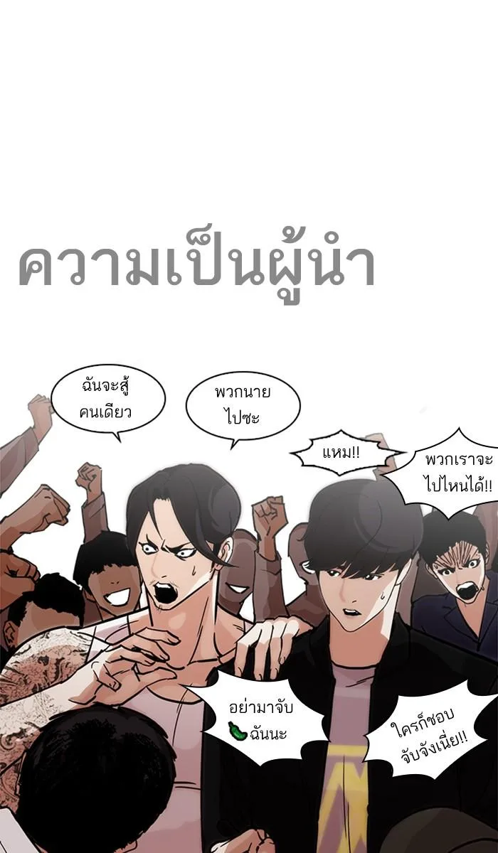 Lookism ตอนที่ 212 หน้า 92
