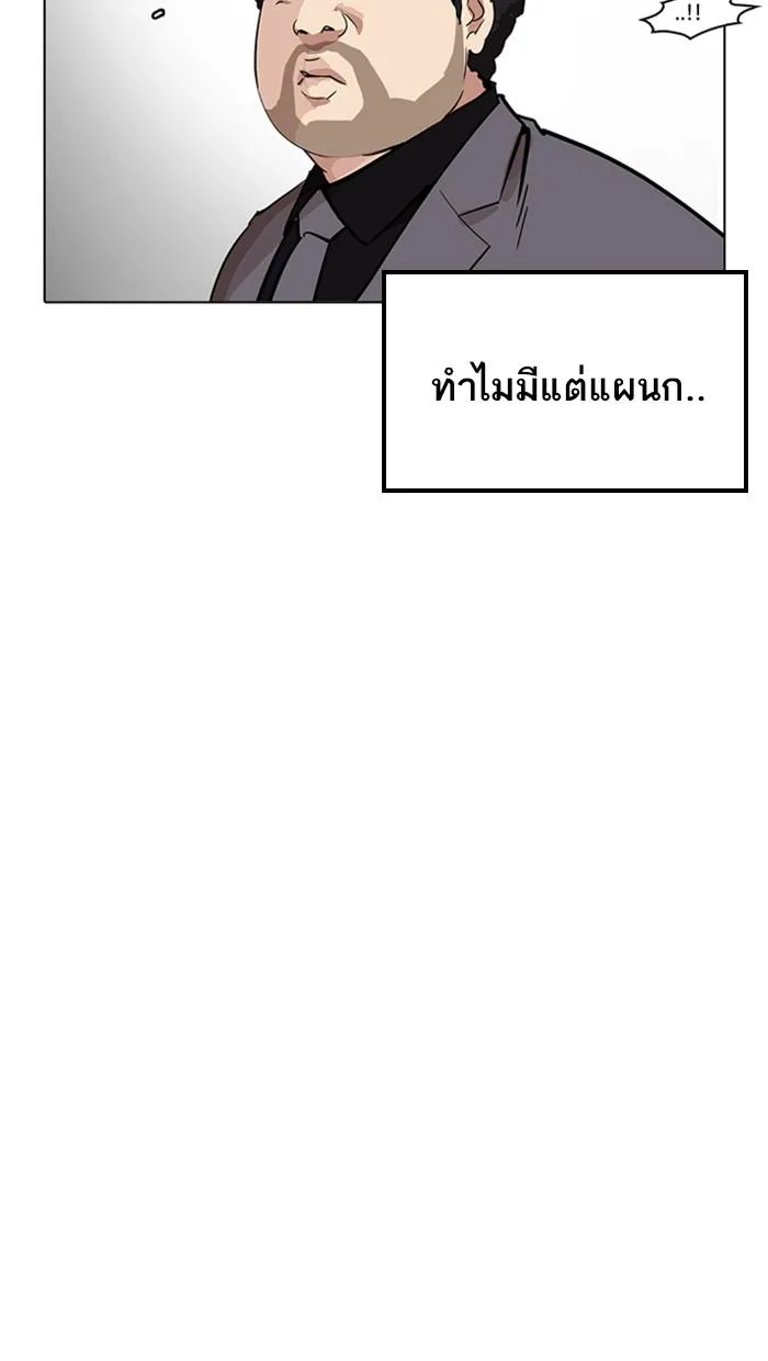 Lookism ตอนที่ 213 หน้า 104