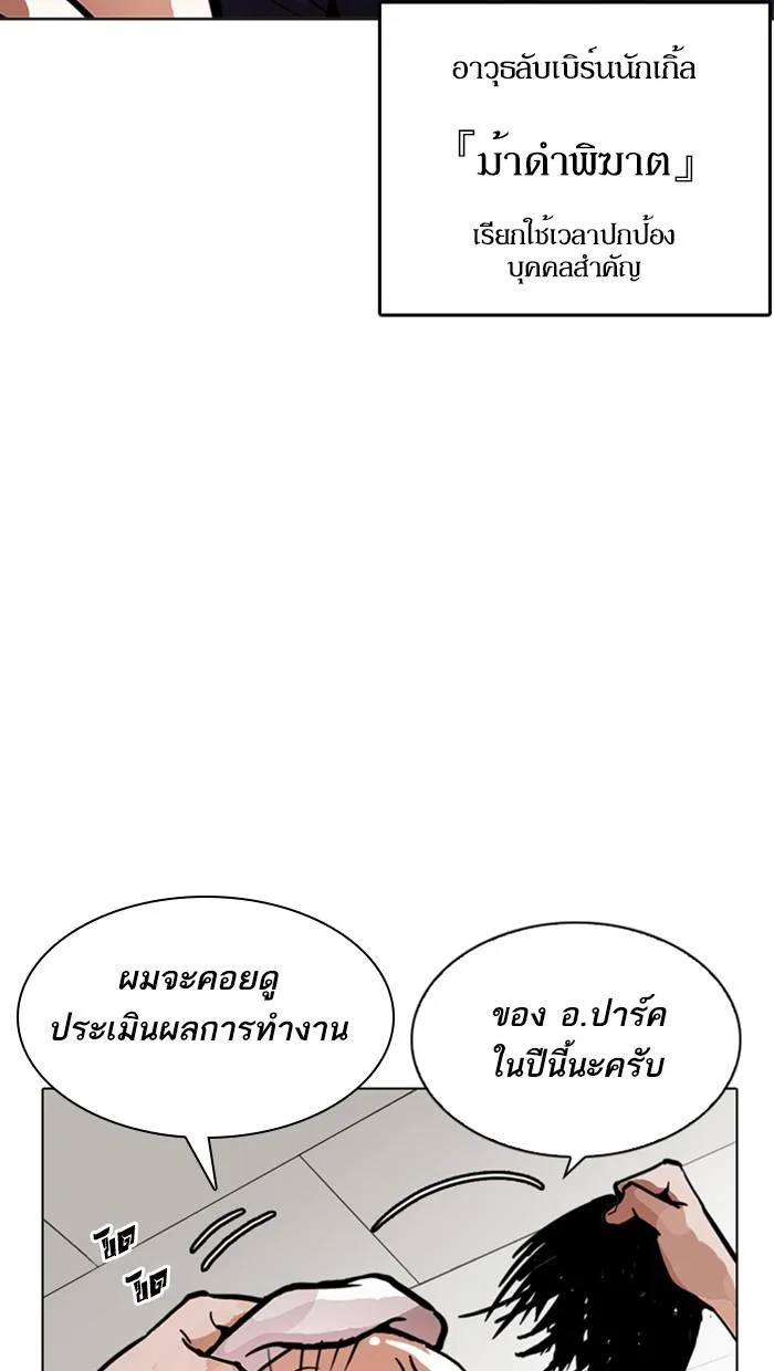 Lookism ตอนที่ 213 หน้า 113