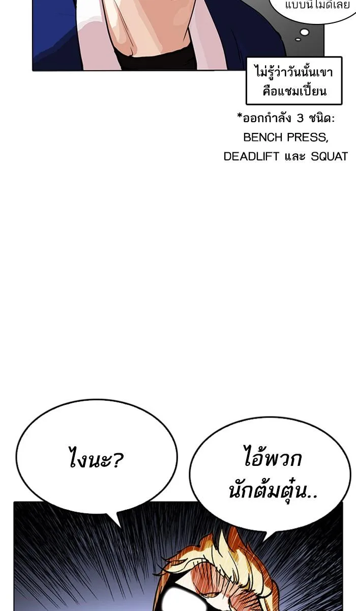 Lookism ตอนที่ 213 หน้า 13