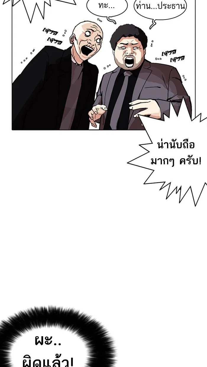 Lookism ตอนที่ 213 หน้า 130