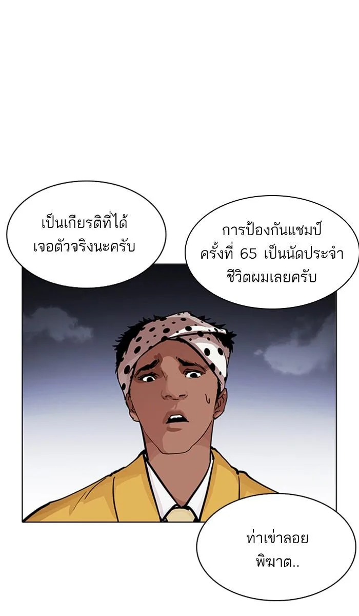 Lookism ตอนที่ 213 หน้า 18