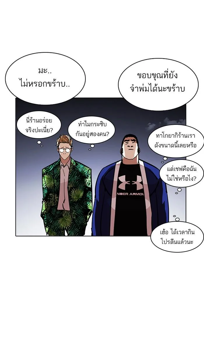 Lookism ตอนที่ 213 หน้า 22