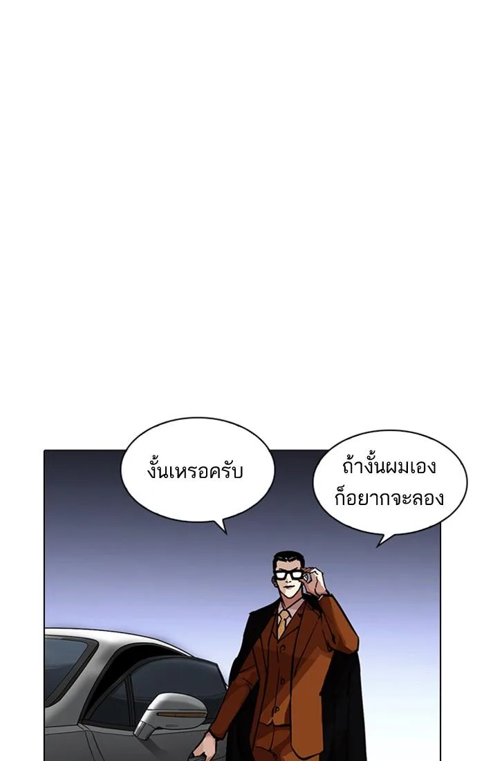 Lookism ตอนที่ 213 หน้า 26