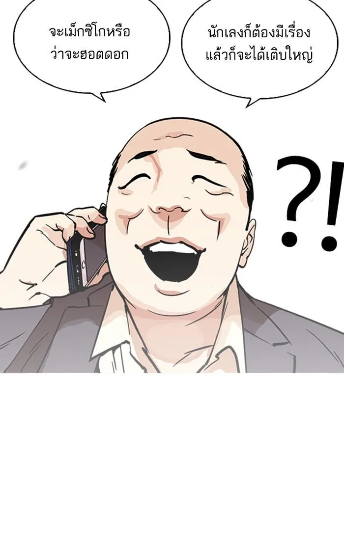Lookism ตอนที่ 213 หน้า 38