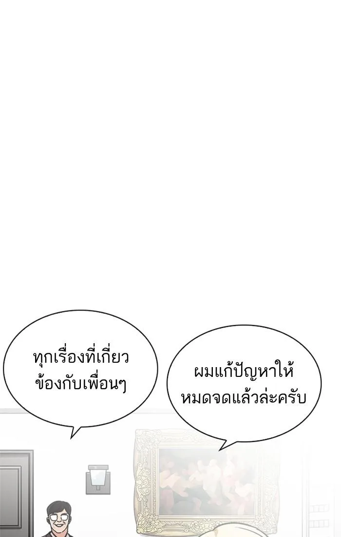 Lookism ตอนที่ 213 หน้า 43