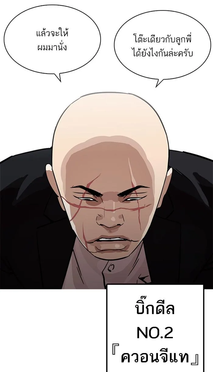 Lookism ตอนที่ 213 หน้า 52