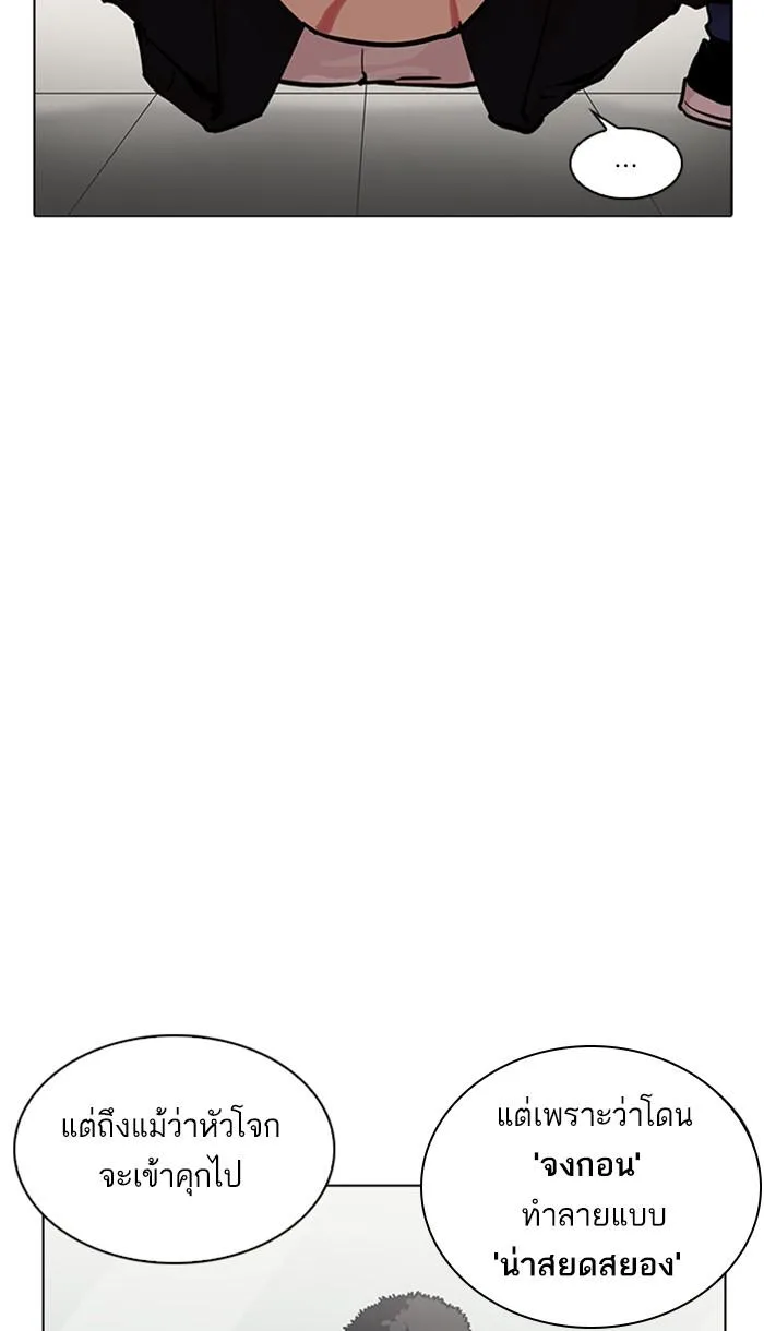 Lookism ตอนที่ 213 หน้า 61