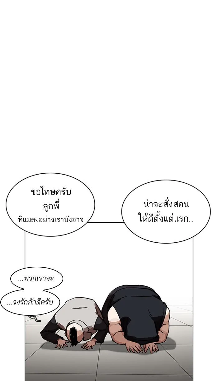 Lookism ตอนที่ 213 หน้า 67