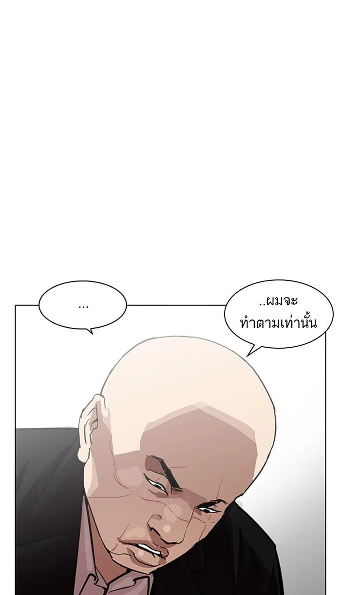 Lookism ตอนที่ 213 หน้า 73