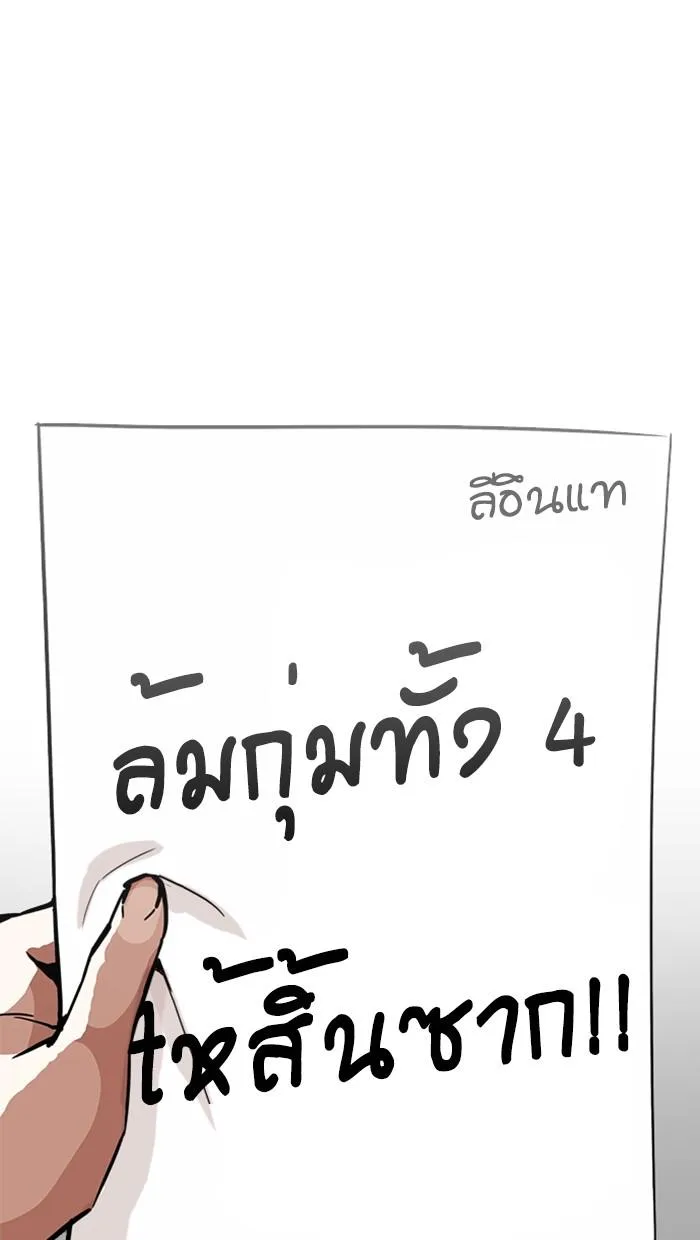 Lookism ตอนที่ 213 หน้า 97