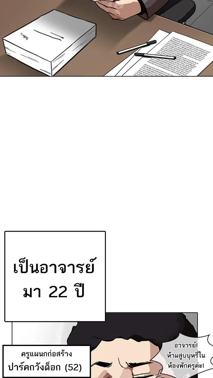 Lookism ตอนที่ 213 หน้า 99