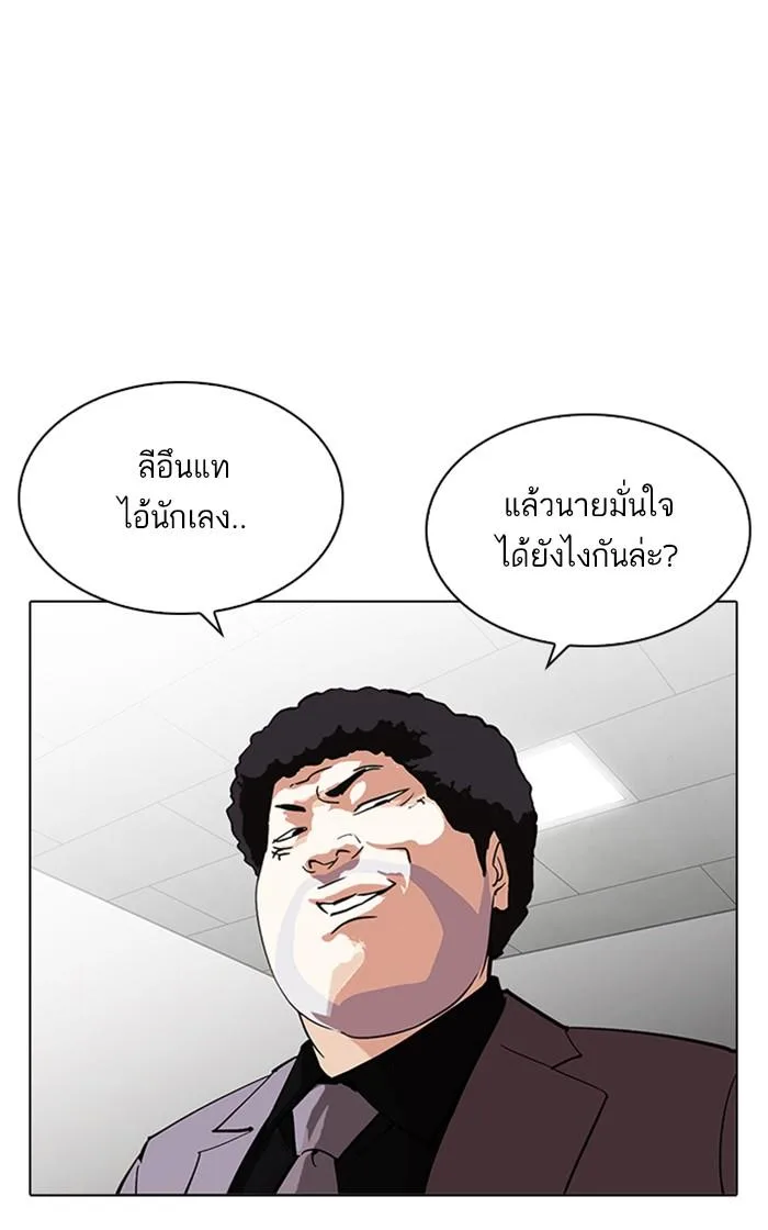 Lookism ตอนที่ 214 หน้า 104