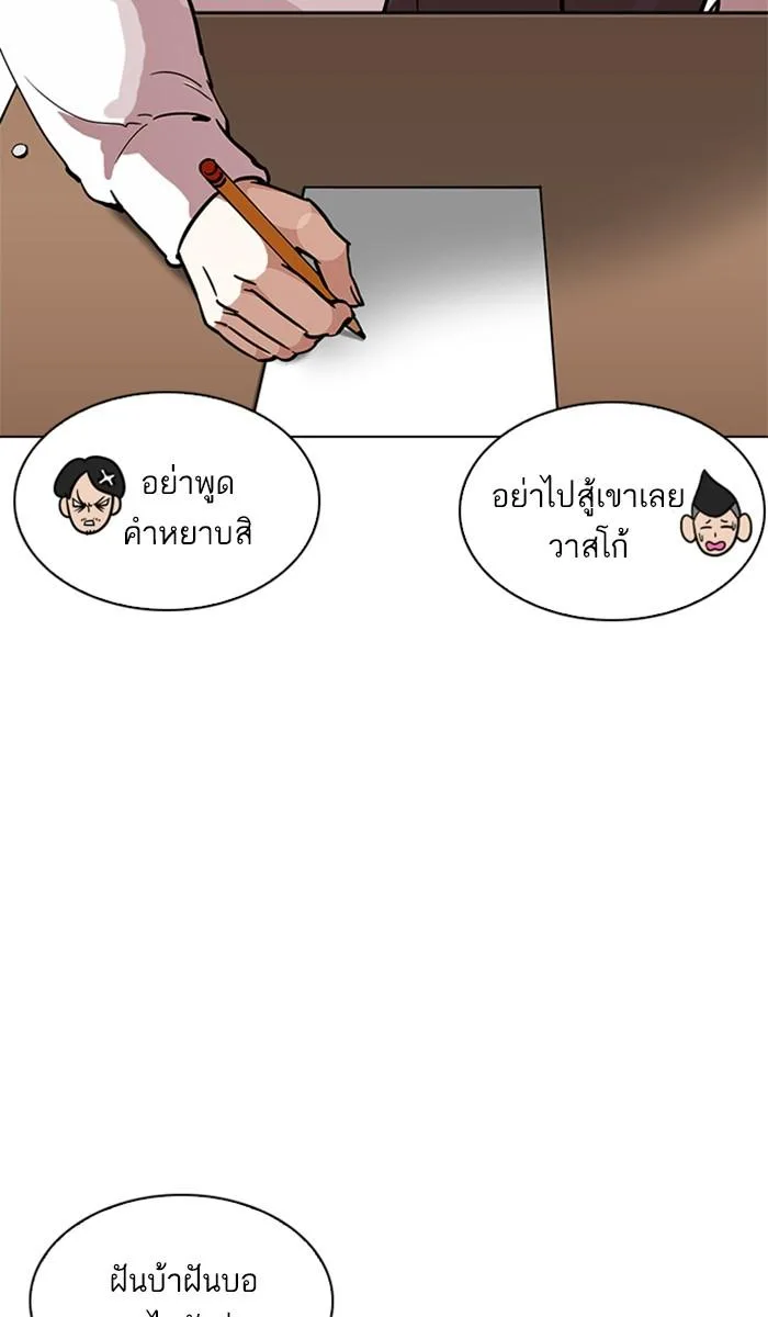 Lookism ตอนที่ 214 หน้า 14