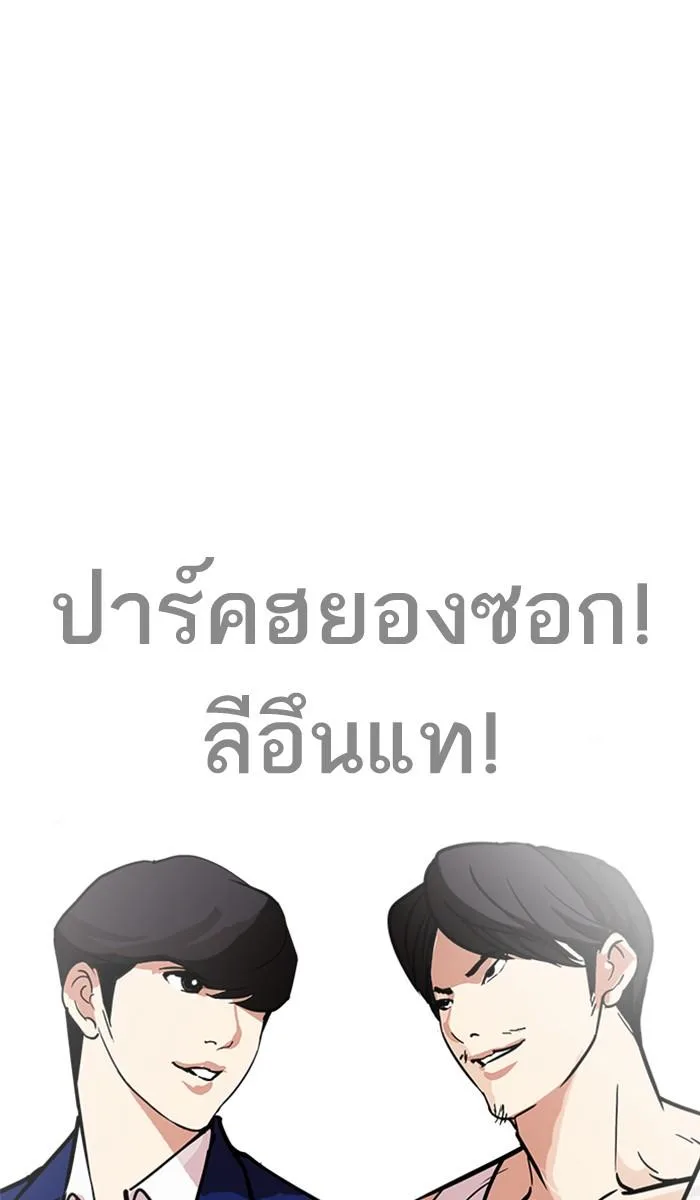 Lookism ตอนที่ 214 หน้า 40