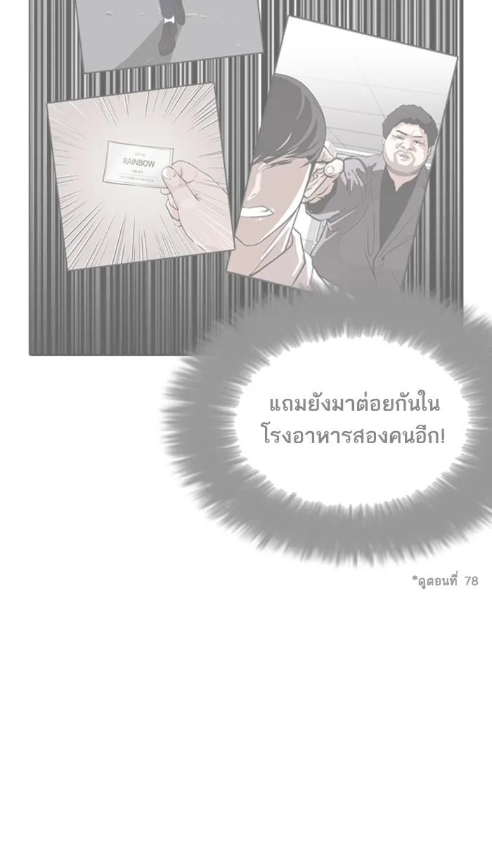 Lookism ตอนที่ 214 หน้า 43