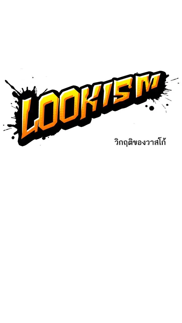 Lookism ตอนที่ 214 หน้า 5