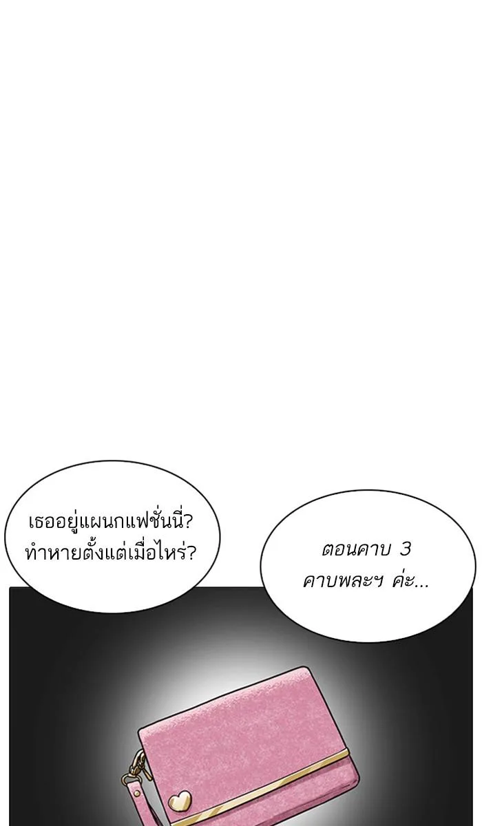 Lookism ตอนที่ 214 หน้า 61
