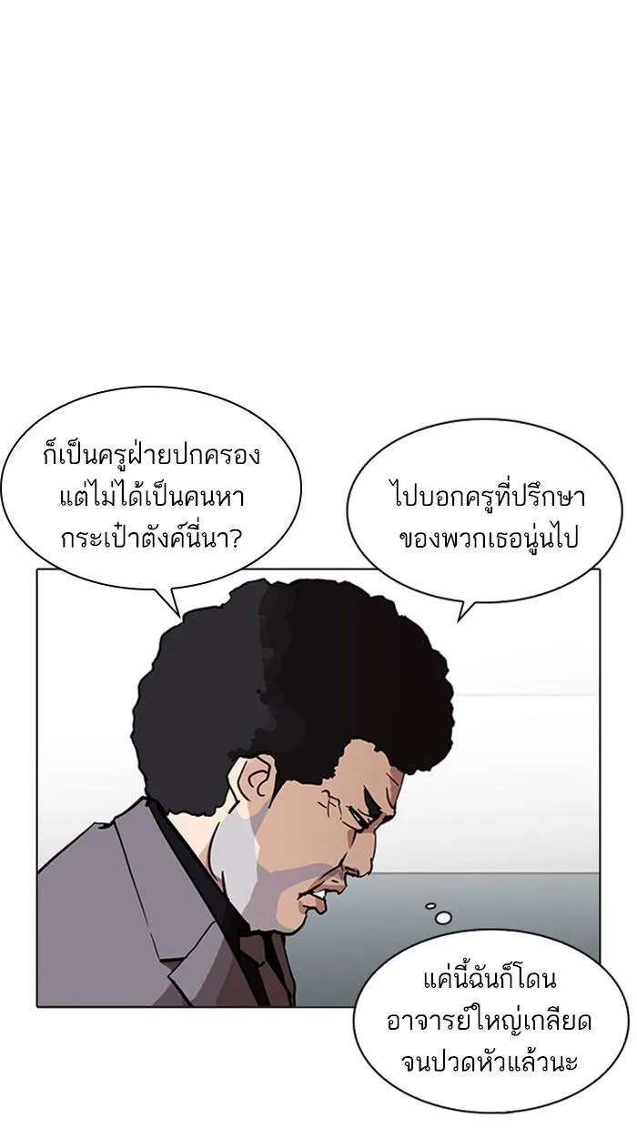Lookism ตอนที่ 214 หน้า 65