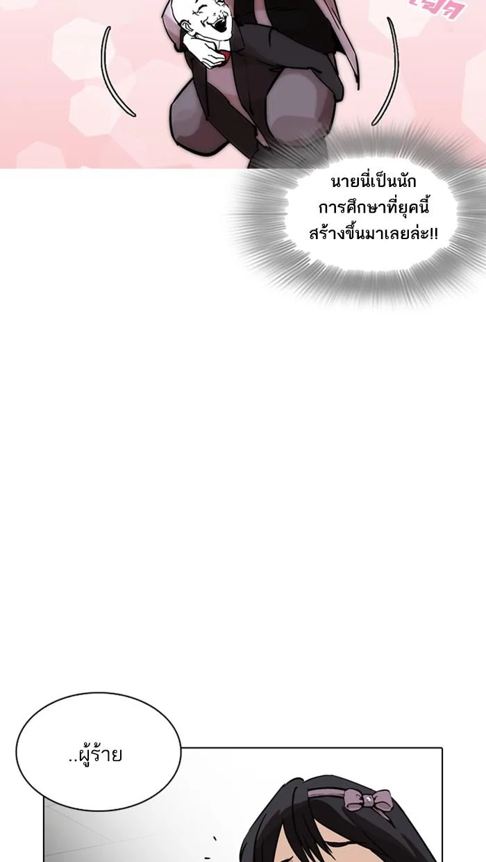 Lookism ตอนที่ 214 หน้า 68