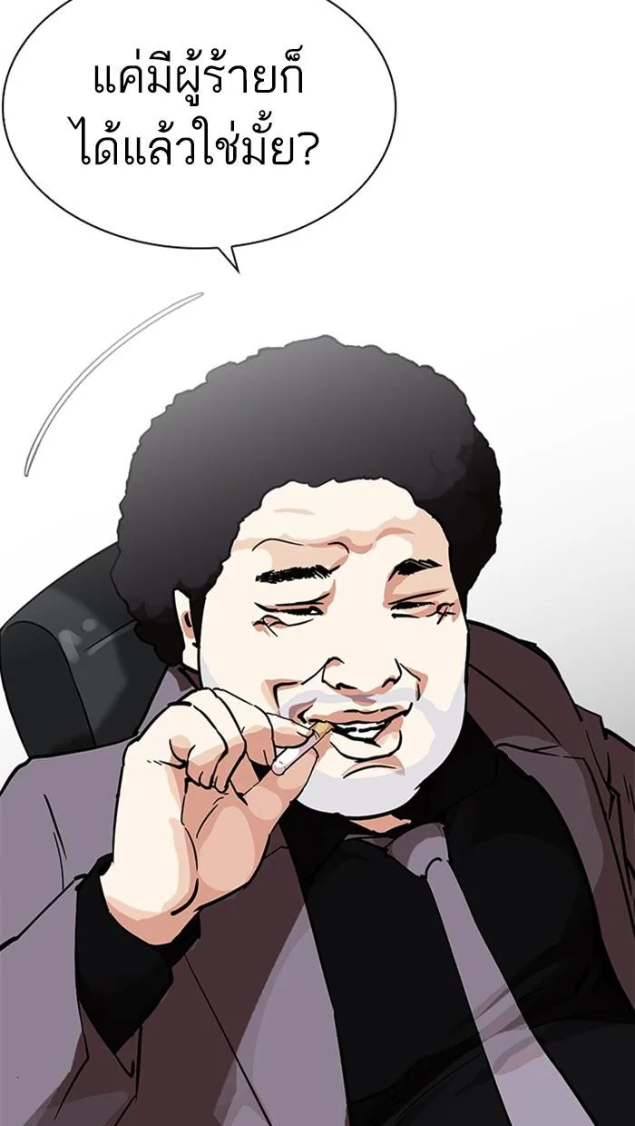 Lookism ตอนที่ 214 หน้า 70