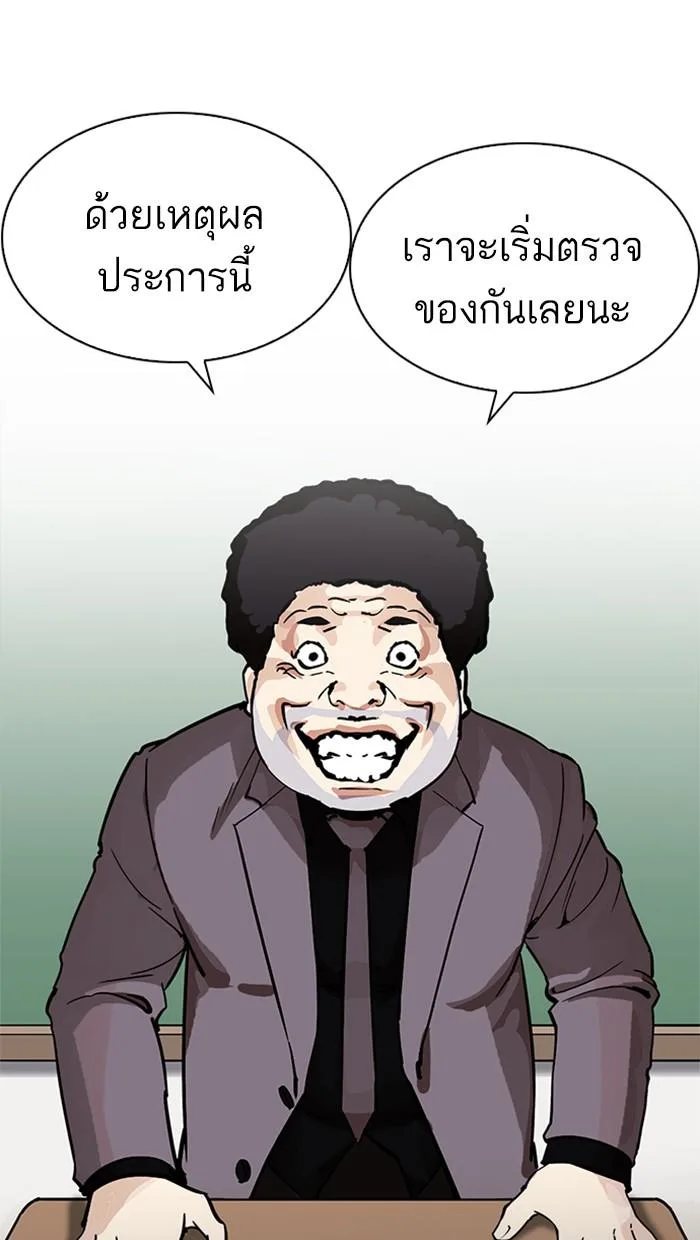 Lookism ตอนที่ 214 หน้า 79