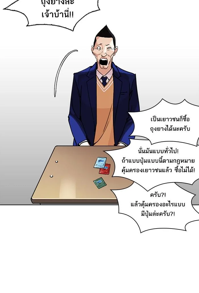 Lookism ตอนที่ 214 หน้า 82
