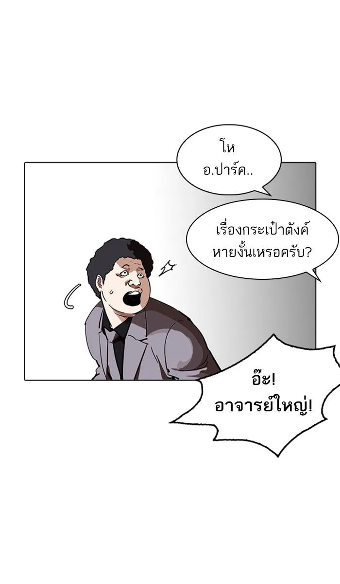 Lookism ตอนที่ 214 หน้า 95