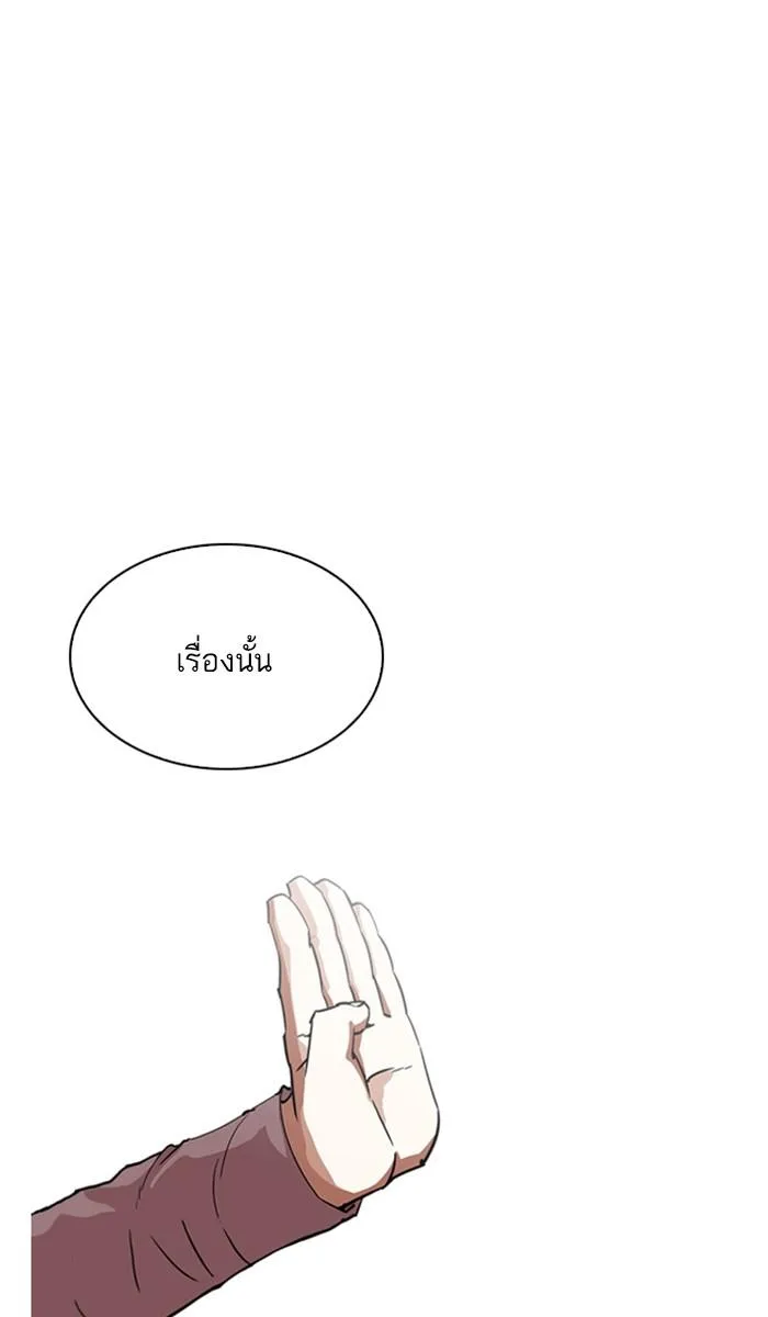 Lookism ตอนที่ 214 หน้า 96