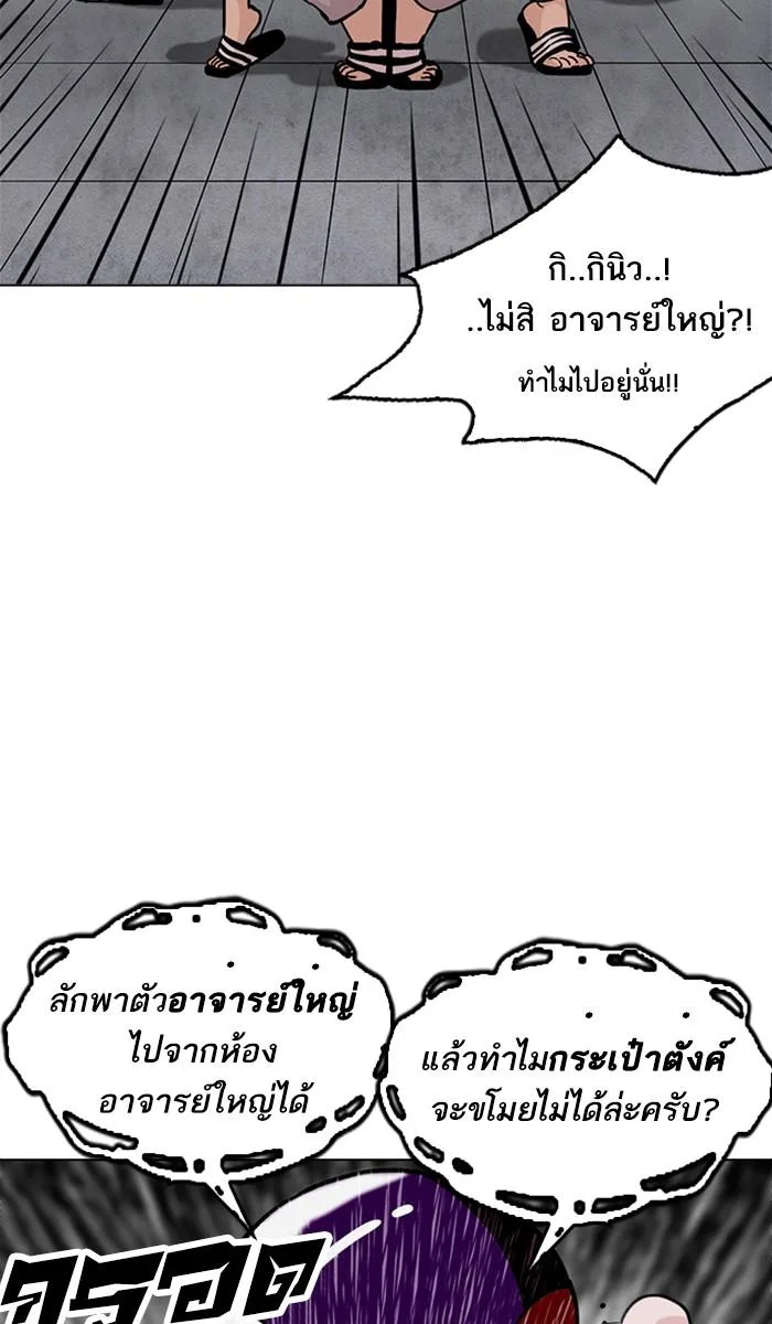 Lookism ตอนที่ 214 หน้า 99