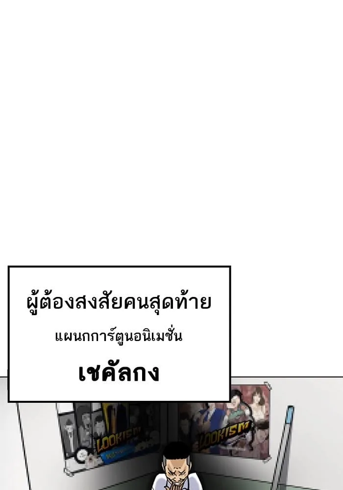 Lookism ตอนที่ 215 หน้า 102