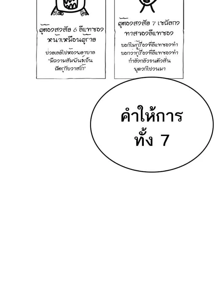 Lookism ตอนที่ 215 หน้า 112