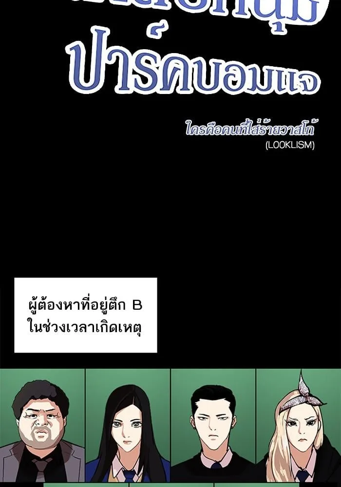 Lookism ตอนที่ 215 หน้า 39