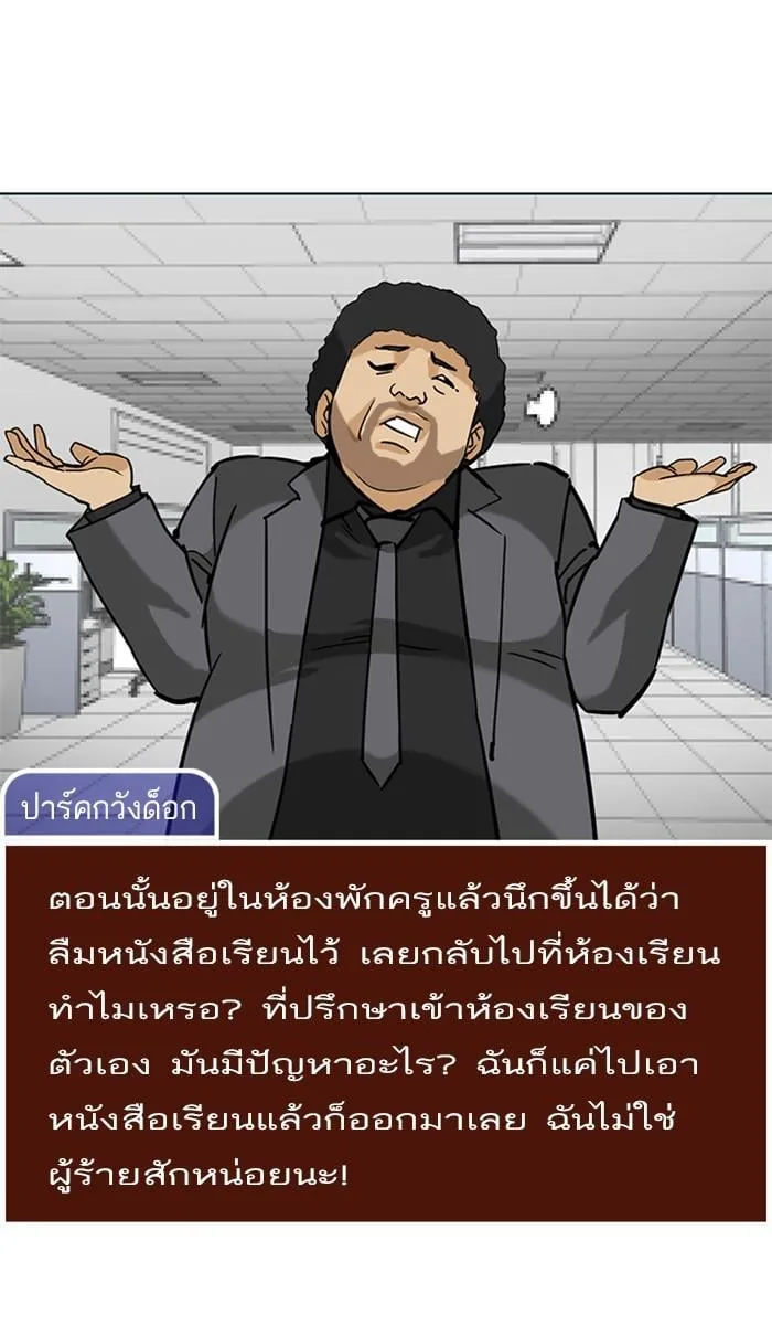 Lookism ตอนที่ 215 หน้า 45