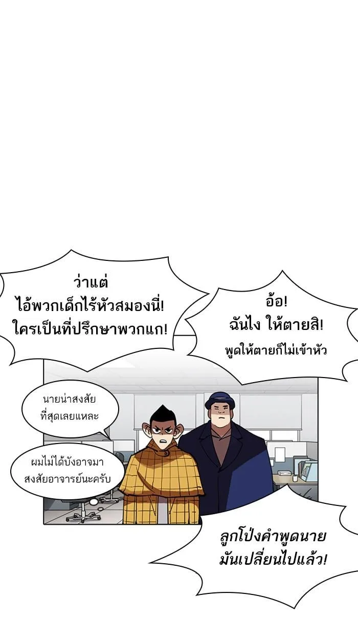 Lookism ตอนที่ 215 หน้า 46