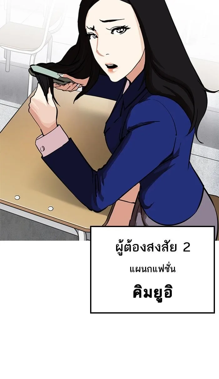 Lookism ตอนที่ 215 หน้า 53