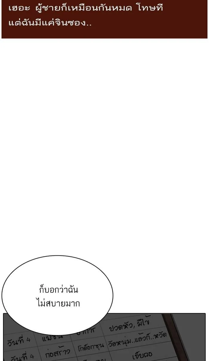Lookism ตอนที่ 215 หน้า 56