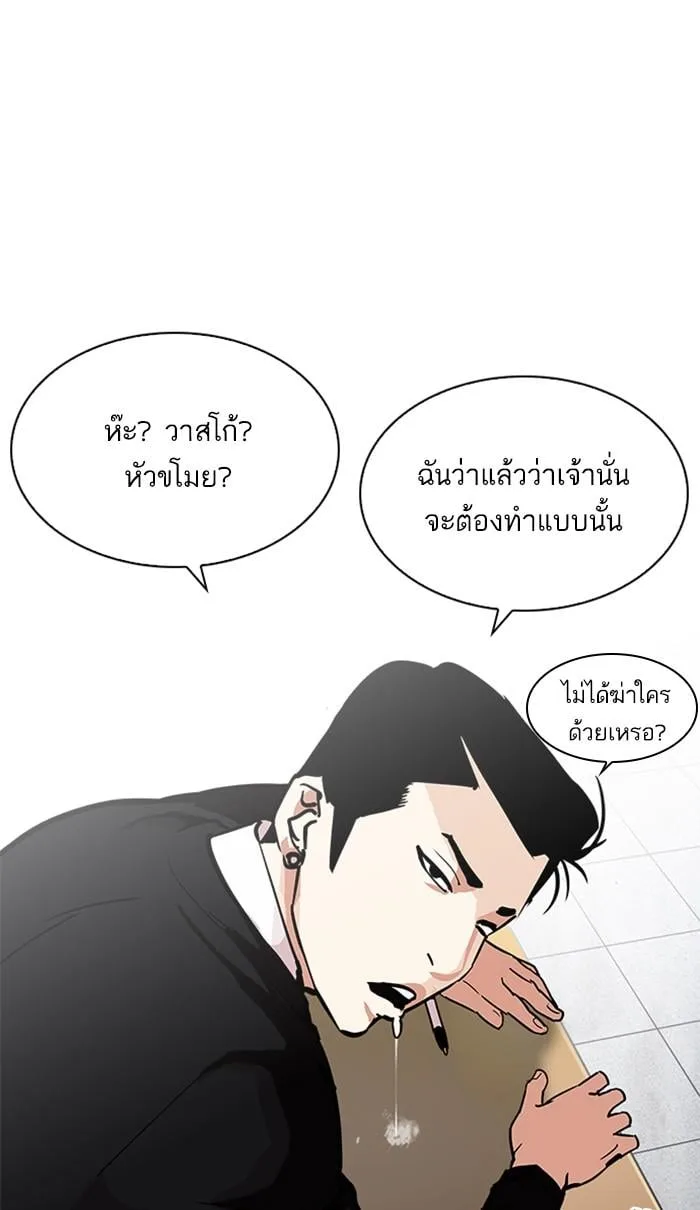 Lookism ตอนที่ 215 หน้า 62