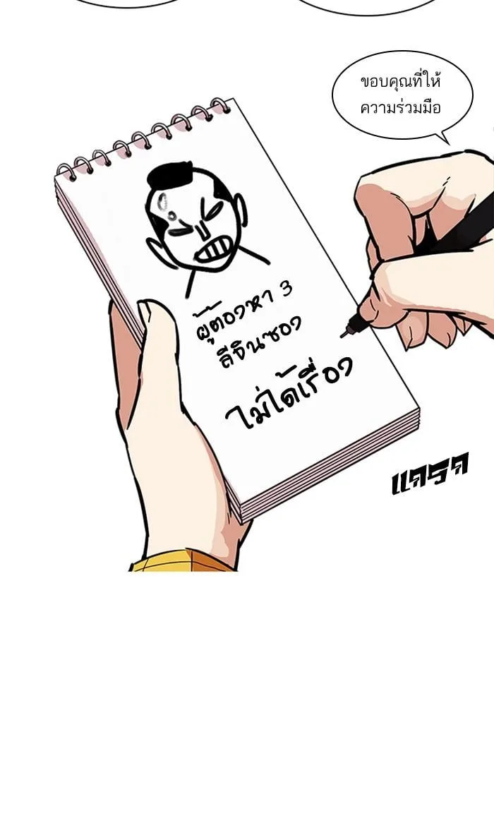Lookism ตอนที่ 215 หน้า 68