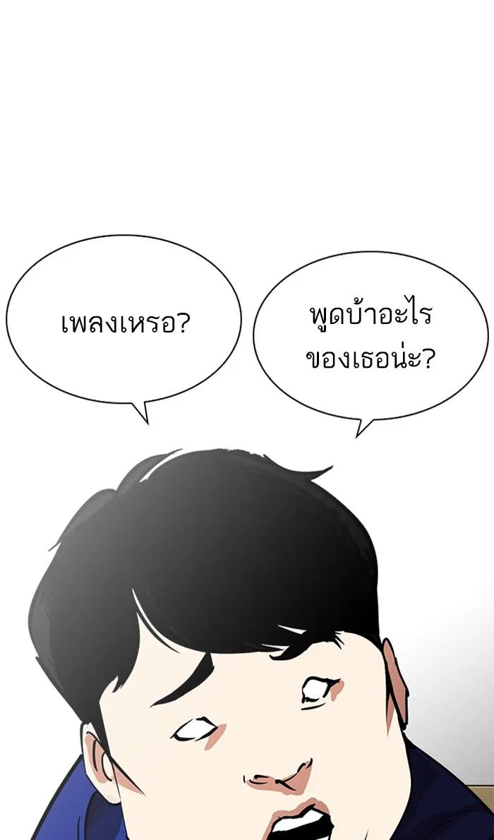 Lookism ตอนที่ 215 หน้า 75