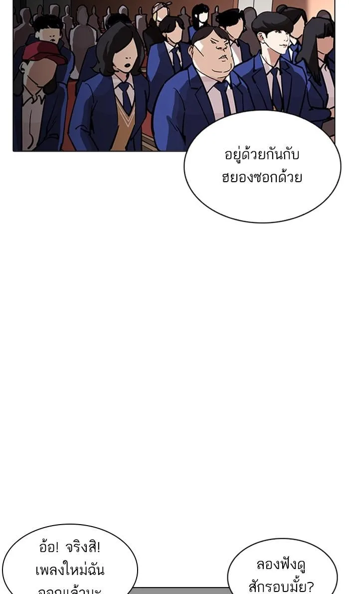 Lookism ตอนที่ 215 หน้า 77