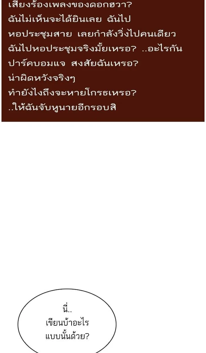 Lookism ตอนที่ 215 หน้า 84