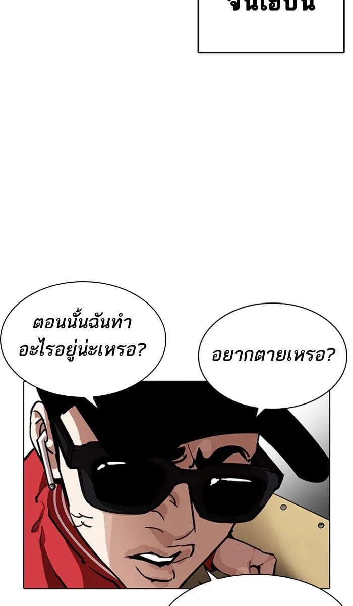 Lookism ตอนที่ 215 หน้า 88