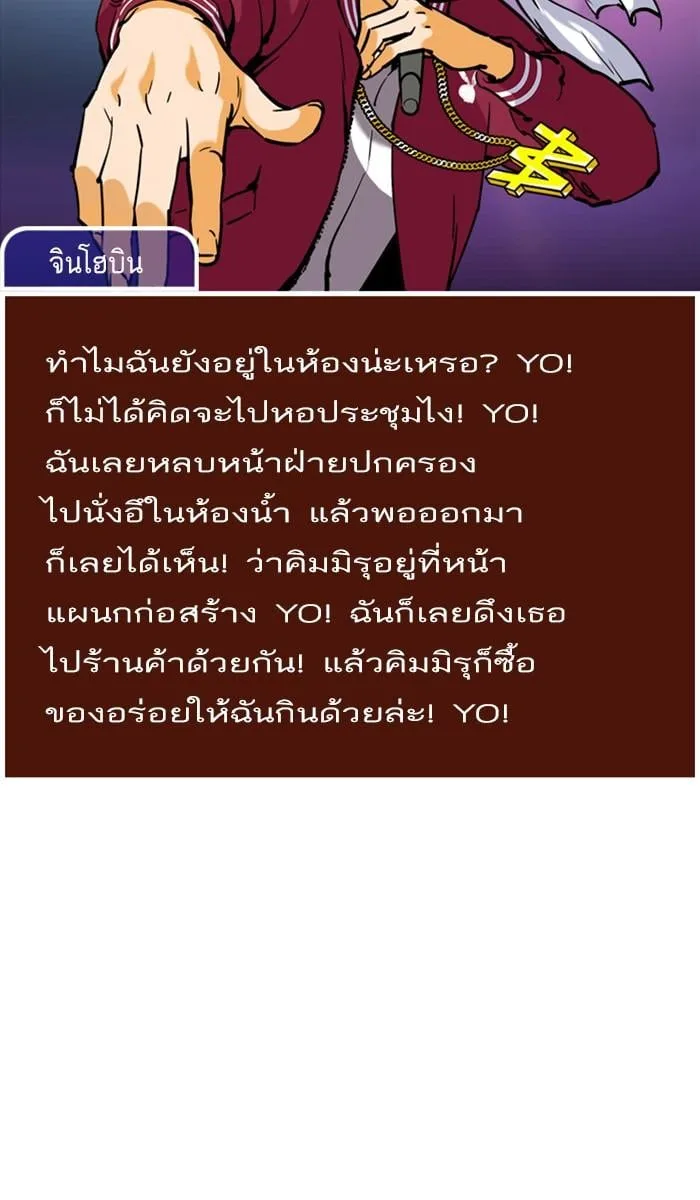 Lookism ตอนที่ 215 หน้า 90