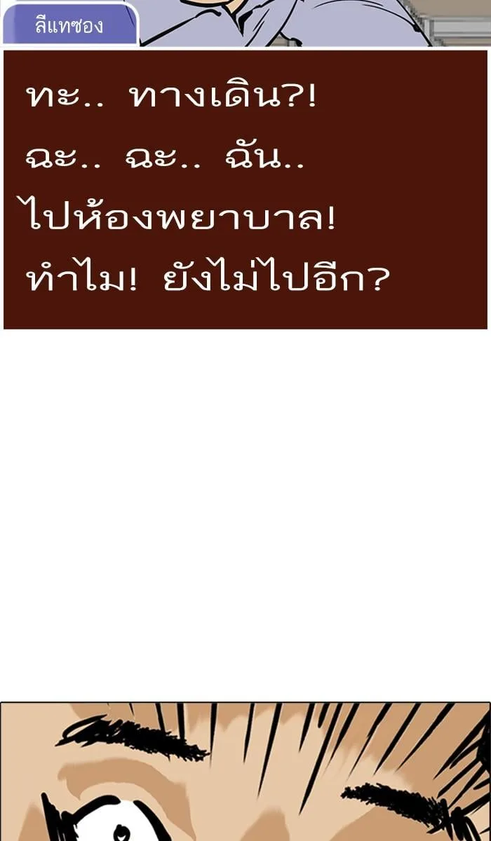 Lookism ตอนที่ 215 หน้า 96
