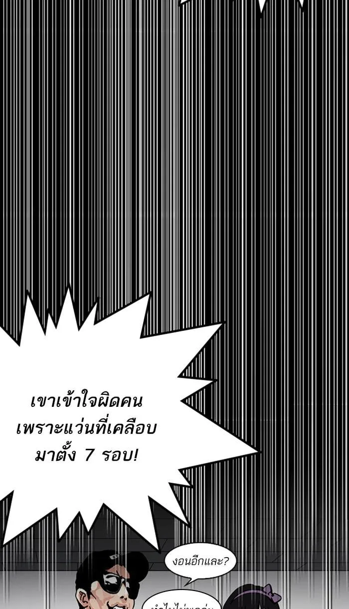 Lookism ตอนที่ 217 หน้า 101