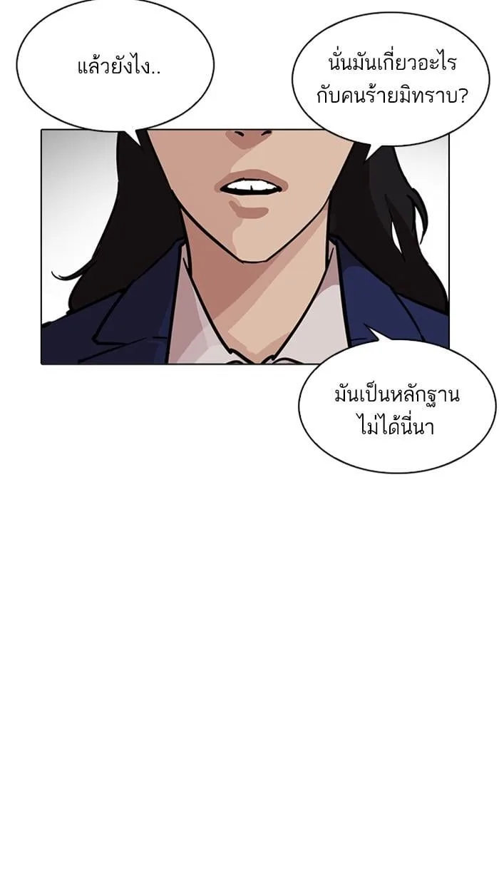 Lookism ตอนที่ 217 หน้า 105