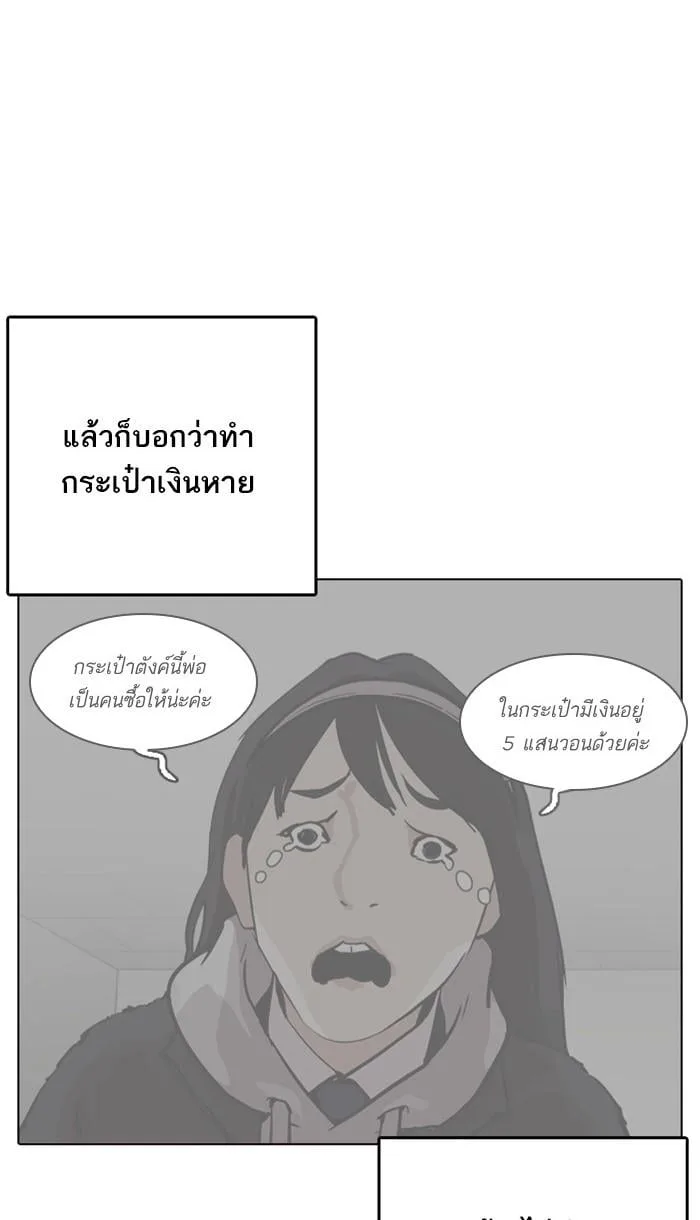 Lookism ตอนที่ 217 หน้า 116