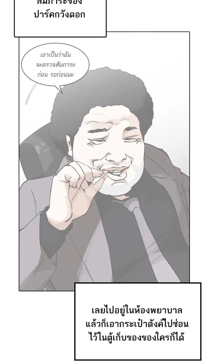Lookism ตอนที่ 217 หน้า 119